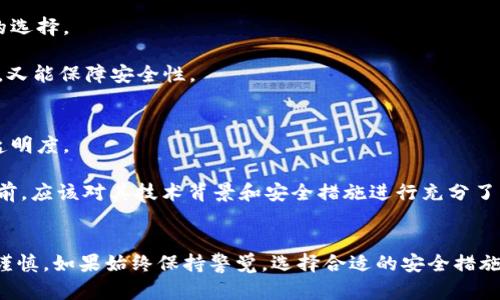   热钱包与冷钱包的区别：深入探讨加密货币安全性/    
 guanjianci 热钱包, 冷钱包, 加密货币安全, 钱包监控/ guanjianci 

引言
在数字货币日益普及的今天，越来越多的人开始关注加密货币的安全性。热钱包和冷钱包作为两种主要的钱包类型，分别具有不同的优缺点与用途。许多用户在选择这两种钱包时，往往会感到困惑，尤其是在安全监控方面。本文将深入探讨热钱包无法监控冷钱包的原因，以及如何更好地保护我们的数字资产。

热钱包与冷钱包的定义
首先，我们需要明确什么是热钱包与冷钱包。热钱包是指在线钱包，这种钱包连接互联网，便于随时进行交易。用户可以快速地接收和发送加密货币，并且访问非常方便。然而，由于常常连接网络，热钱包的安全性相对较低，容易受到黑客攻击。 

相对而言，冷钱包是指离线钱包，也就是不直接连接到互联网的钱包。冷钱包的安全性更高，因为它们不容易受到网络攻击。常见的冷钱包包括硬件钱包和纸钱包，这些钱包通常被用来存储大量的加密货币，以防止被盗。

热钱包不能监控冷钱包的原因
那么，热钱包为什么不能监控冷钱包呢？这主要与两者的工作原理以及网络连接性有关。热钱包保存的是在线的地址和私钥，能够随时监控到账户的信息。而冷钱包的私钥则是离线存储的，不通过任何网络进行通讯，这也就意味着热钱包无法获取冷钱包的实时状态。

为了进一步理解这一点，我们可以看一个例子。假设你有一个热钱包和一个冷钱包。你在热钱包中查看你的资产余额，这时系统会通过互联网迅速更新余额。然而，当你使用冷钱包保存你的资产时，这些信息并不即时更新，且无法主动提供通知。这就是热钱包对冷钱包无法监控的根本原因。

如何提高加密货币的安全性
虽然热钱包无法监控冷钱包，但我们仍然可以采取一些措施来提高加密货币的安全性。 

首先，建议将大量的资产存储在冷钱包中。冷钱包由于其离线特性，极大地降低了被盗取的风险。因此，对于那些长期持有的投资者来说，冷钱包是存储数字资产的最佳选择。

其次，定期检查热钱包的安全性也是必不可少的步骤。我们可以通过更改密码、启用两步验证等方式增强热钱包的安全性。此外，不随意点击不明链接和下载可疑应用也是保护个人资产的良好习惯。

热钱包与冷钱包的选择
在加密货币投资的过程中，选择合适的钱包类型是至关重要的。如果你是一个活跃的交易者，可能更倾向于使用热钱包，因为它交易方便。但如果你是一个长期投资者，冷钱包则是更好的选择。

然而，作为一种综合性策略，许多投资者会采用