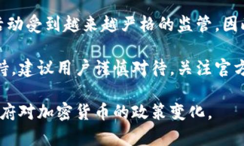 关于 OK 交易所是否被国家收编的消息，目前并没有确凿的证据或官方信息证实这一说法。OK 交易所（OKEx）是一家知名的加密货币交易平台，但其运营的合规性和政府监管状况在不同国家和地区可能各有不同。

近年来，很多国家都开始加强对加密货币行业的监管。尤其是在中国，加密货币交易和矿业活动受到越来越严格的监管。因此，交易所如何适应这些变化，是否合法合规，成为了用户和投资者关注的焦点。

虽然有一些传闻可能会提到交易所与政府之间的关系，但这些信息常常缺乏官方来源的支持，建议用户谨慎对待，关注官方公告和可信赖的新闻来源。

如果你想了解更具体的信息或背景，可以考虑关注相关的财经新闻、区块链行业动态以及政府对加密货币的政策变化。