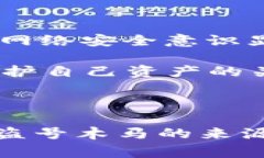 在探讨“冷钱包盗号木马”的来源之前，我们需