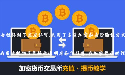 如果您想要了解Tokenim是否可以查到转账记录，请注意以下几点：

什么是Tokenim？
Tokenim是一款智能合约平台，为用户提供多种加密资产的管理与交易服务。它的功能涵盖了从资产转移到交易记录查看等多方面，旨在为用户提供便捷、安全的区块链体验。通过Tokenim，用户可以轻松地管理和查询自己的加密资产。

转账记录的重要性
转账记录对于每一个加密货币用户来说都是至关重要的。它不仅能够帮助用户追踪自己的资产流动，还能在税务、审计等场合提供必要的证明。因此，了解如何查询这些记录，显得尤为重要。

Tokenim如何查找转账记录？
在Tokenim平台上，用户可以通过以下几步轻松查找到自己的转账记录：

ol
    li首先，用户需要登录到自己的Tokenim账户。确保使用的是安全的网络环境，以避免账号信息被泄露。/li
    li登录后，导航到“交易记录”或“资产管理”页面。在这个页面中，用户可以看到所有的交易和转账记录。/li
    li在交易记录中，用户通常能够按时间、交易金额等进行筛选，方便查找特定的转账记录。/li
/ol

为什么选择Tokenim？
选择Tokenim的理由不止于此。首先，其用户界面友好，操作简单，即使是新手用户也能快速上手；其次，Tokenim的安全性得到了高度认可，采用了多重加密和身份验证方式，保障用户资产的安全。此外，Tokenim团队还提供了良好的客户服务，确保用户在使用过程中能够得到支持和帮助。

总结
总而言之，通过Tokenim，用户可以轻松查询到自己的转账记录。这一功能的实现，不仅提高了资产管理的便利性，还为用户提供了更好的透明度和信任感。在加密货币时代，掌握如何管理和查询资产，是每位投资者必备的技能。

如果您有关于Tokenim或其他相关平台的问题，可以继续提问，我将为您解答！