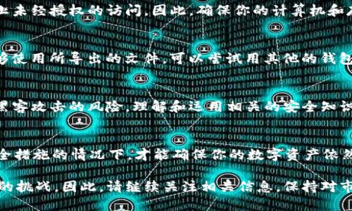 如何立即导出 Tokenim 钱包？2025 必看指南！  
Tokenim 钱包, 钱包导出, 数字货币, 区块链安全/guanjianci  

引言  
在这个瞬息万变的数字货币世界中，安全地管理和转移你的资产是至关重要的。而 Tokenim 钱包，以其用户友好的操作界面和强大的安全性，成为了许多数字货币用户的选择。随着时间的推移，或者因为你需要在其他平台上使用你的资产，你可能会面临一个问题：如何导出 Tokenim 钱包？本文将为你提供一份详细的指南，帮助你立即完成这一操作。  

第一步：理解 Tokenim 钱包的基本功能  
Tokenim 钱包不仅仅是一个储存数字货币的工具，它还提供了丰富的功能，诸如一键交易、资产管理以及实时行情查询等。因此，了解其基本原理和功能将有助于你更好地使用和导出钱包。此外，Tokenim 的安全性主要体现在它的加密技术上，这对于保护你的资产安全至关重要。  

第二步：访问 Tokenim 钱包  
首先，确保你已经下载并安装了 Tokenim 钱包的最新版本。在打开软件后，输入你的登录凭证。如果你是首次使用，确保你的账号信息和钱包地址等数据按要求填写。输入成功后，你将进入钱包的主界面。在这里，你可以查看你的余额、交易记录和其他资产信息。  

第三步：找到导出选项  
在主界面中，通常会有“设置”或“账户”这一选项。点击之后，锁定在左侧的导航栏, 寻找“导出钱包”或类似的选项。很多钱包会将此功能放在账户安全和备份的部分，以确保用户不会轻易误操作。此时，系统可能会提示你进行身份验证，如输入密码或进行双重认证，确保只有你本人能够执行这一操作。  

第四步：选择导出格式  
Tokenim 钱包在导出过程中，通常会提供几种格式选项，例如 JSON 文件、私钥或助记词。选择适合你需求的格式进行导出。如果你打算将资金转移到另一个钱包，私钥是非常重要的，然而请务必注意安全，不要随意分享你的私钥或助记词，因为这将直接影响你的资产安全。  

第五步：下载导出文件  
在选择完导出格式后，系统将提示你下载相关文件。通常，这个文件会保存在你指定的文件夹中。务必妥善保管这些文件，可以考虑将其存储在加密盘中，防止未经授权的访问。因此，确保你的计算机和存储设备安全是非常重要的。在下载完成后，不要忘记删除系统缓存，防止信息泄露。  

第六步：确认导出成功  
导出文件完成后，你应确认操作成功。在这个过程中，Tokenim 钱包通常会发送一封确认邮件或通知你相关的导出成功信息。确保在接下来的操作中，你能够使用所导出的文件。可以尝试用其他的钱包软件导入你刚刚导出的格式，以确认数据的完整性和可用性。  

第七步：安全注意事项  
安全永远是关键。即使你成功导出了钱包，也请务必定期更新密码和启用双重认证，以保护你的数字资产。此外，避免在公共网络下进行重要操作，以降低被黑客攻击的风险。理解和运用相关的安全知识，将为你的数字资产保驾护航。  

总结  
导出 Tokenim 钱包并不是一项复杂的任务，只需按部就班地遵循上述步骤即可完成。然而，导出过程中的安全性不容忽视。只有在充分了解相关技术和安全措施的情况下，才能确保你的数字资产依然安全。希望本文能够成为你导出 Tokenim 钱包的有力指南，让你在瞬息万变的数字货币世界中，保持对自己资产的掌控与安心。  

未来，随着区块链技术和数字货币的不断进步，我们也许会看到更直观和便捷的钱包导出方式。在此之前，掌握现有的操作流程将帮助我们更好地应对未来的挑战。因此，请继续关注相关信息，保持对市场动态的敏感。