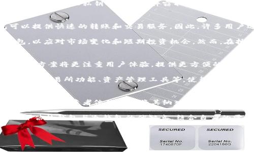 什么是冷钱包？
在讨论冷钱包之前，我们需要明确一些加密货币的基本概念。简单来说，加密货币是建立在区块链技术之上的一种数字货币，而钱包则是用来存储这些数字资产的工具。钱包分为两种主要类型：热钱包和冷钱包。热钱包连接到互联网，而冷钱包则完全断网。

冷钱包的定义与特点
冷钱包，顾名思义，是一种不连接互联网的钱包。这种钱包的设计目的是为了提高安全性，保护用户的私钥和数字资产免受网络攻击的威胁。与热钱包相比，冷钱包的风险明显降低，因为它不受黑客攻击、恶意软件或其他网络威胁的影响。

冷钱包的形式多种多样，包括硬件钱包和纸钱包等。硬件钱包是专门为存储加密货币而设计的设备，它们能将私钥离线存储，确保安全。而纸钱包则是将私钥和公钥打印在纸上，虽然安全，但使用时又不太方便，因此需要妥善保存，防止丢失或损毁。

冷钱包的优势与缺点
冷钱包的最大优势在于安全性。由于它们不直接连接到互联网，因此黑客无法通过网络攻击来获取用户的数字资产。此外，冷钱包通常会使用多重签名技术和其他安全措施来增加保护层，从而更进一步地确保用户的资产。

然而，冷钱包也并非完美无缺。由于必须手动进行交易，冷钱包在使用上相较热钱包较为不便。此外，一旦用户遗失了冷钱包或错误地处置了存储设备，可能会导致资产无法找回。因此，使用冷钱包的人需要重视备份和安全保存措施。

使用冷钱包的注意事项
在决定使用冷钱包时，有几个关键的注意事项需要牢记。首先，选择一个信誉良好的硬件钱包制造商是十分重要的。市场上有多种品牌可供选择，如Ledger、Trezor等，这些品牌都提供高水平的安全保障和用户体验。

其次，确保在安全的环境中创建备份。在生成纸钱包或配置硬件钱包时，需要避免在公共网络和不安全的环境下进行，以防止私钥被恶意软件窃取。此外，用户应定期检查自己的冷钱包，确保其正常工作，且没有任何异常。

冷钱包与热钱包的结合使用
虽然冷钱包在安全性上占据优势，但热钱包在便利性上则有其独特的优势。对于需要频繁交易的用户，热钱包可以提供快速的转账和交易服务。因此，许多用户选择将冷钱包与热钱包结合使用：通过冷钱包来存储长期投资的数字资产，而通过热钱包应对日常交易需求。

这种结合使用的策略可以在确保安全的同时，提升资产流动性。用户可以定期将部分资产从冷钱包转移到热钱包，以应对市场变化和短期投资机会。然而，在执行这种策略时，用户仍需谨慎，以免不慎曝光自己的私钥或遭受网络攻击。

未来展望：冷钱包的发展趋势
随着加密货币的普及，冷钱包的需求也在不断增加。预计未来几年，会有更多创新的冷钱包解决方案出现。这些解决方案将更注重用户体验，提供更方便的管理方式，并同样保持高安全性。

此外，随着区块链技术的发展，冷钱包的功能也将不断丰富。例如，一些新兴的冷钱包可能会集成更多的金融服务，如交易所功能、资产管理工具等，使得用户不仅能安全存储资产，还能方便地进行管理。

总结
总体来说，冷钱包是保护加密货币资产的重要工具。尽管其在使用上不如热钱包方便，但由于提供了更高的安全性，许多投资者依然选择将其纳入资产管理策略中。通过适当的使用和管理，冷钱包能够有效降低资产被盗的风险，确保用户的数字财富安全。

在未来，冷钱包的技术会不断进步，功能会更加完善。无论是投资者，还是普通用户，在选择加密货币钱包时，合理评估热钱包与冷钱包的优缺点，结合自身的需求进行选择，将是保障资产安全的关键。

冷钱包, 加密货币, 热钱包, 数字资产/guanjianci
立即了解2025必看的冷钱包安全策略，保护你的数字财富！