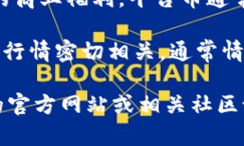 Tokenim平台币是Tokenim交易所推出的一种数字资产，旨在为用户提供更优惠的交易服务和更多的商业福利。平台币通常在交易所内作为交易手续费支付的手段，同时还可以用于参与一些特定的项目和活动。

与其他交易所平台币类似，Tokenim平台币的价值往往与交易所的交易量、用户活跃度以及整体市场行情密切相关。通常情况下，平台币的持有者能够享受交易手续费的折扣，参与平台的投票机制，甚至获得特定的收益分配。

如果你想了解更多关于Tokenim平台币的具体信息，包括其功能、优势和使用方法，请访问Tokenim的官方网站或相关社区论坛。