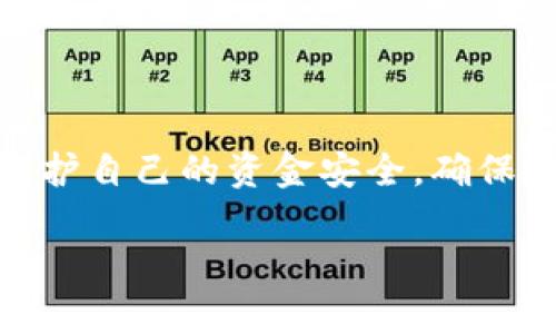 获取 TRC20 地址的方式相对简单。TRC20 是基于波场（TRON）区块链的一种代币标准，类似于以太坊的 ERC20。在这篇文章中，我们将详细介绍 TRC20 地址的获取方法、使用 TRON 钱包的步骤以及相关注意事项。

什么是 TRC20 地址？

TRC20 地址是波场网络中用于接收和发送 TRC20 代币的唯一标识符。与比特币或以太坊地址不同，TRC20 地址通常以“T”开头。TRC20 代币是基于 TRON 区块链的代币，允许开发者创建和管理自己的数字资产。

如何获取 TRC20 地址

获取 TRC20 地址的第一步是选择一个支持 TRON 和 TRC20 代币的钱包。市面上有很多种钱包可供选择，包括网页钱包、手机钱包和硬件钱包。在这里，我们将介绍如何用 TRON 钱包获取 TRC20 地址。

步骤一：下载 TRON 钱包

首先，您需要下载并安装 TRON 钱包。这是一款官方的钱包，支持 TRON 及其代币。您可以在手机应用商店（如 Apple App Store 或 Google Play Store）中搜索“TRON Wallet”并下载安装。也可以访问 TRON 官方网站，下载桌面版钱包。

步骤二：创建新账户

打开钱包应用后，您需要创建一个新的账户。按照以下步骤操作：
ul
    li点击“创建新钱包”选项。/li
    li设置一个强密码，确保您的钱包安全。/li
    li备份助记词。助记词是恢复钱包的重要信息，请妥善保存，不要泄露给他人。/li
/ul

步骤三：获取 TRC20 地址

一旦创建了钱包，您将自动生成一个 TRC20 地址。您可以在钱包首页或账户信息中找到此地址。请确保您在任何进行交易时使用正确的地址。

使用 TRC20 地址进行交易

有了 TRC20 地址后，您可以开始接受或发送 TRC20 代币。如果您想要从某个平台接收 TRC20 代币，只需向对方提供您的 TRC20 地址即可。如果您想发送代币，您只需输入对方的 TRC20 地址和数量，确认交易即可。

注意事项

使用 TRC20 地址进行交易时，请注意以下几点：
ul
    li确保输入正确的对方地址，错误的地址会导致资产丢失。/li
    li在发送代币时，确保您的钱包中有足够的 TRX，作为交易的手续费。/li
    li避免在不信任的平台上进行交易，确保您的钱包信息安全。/li
/ul

总结

获取 TRC20 地址的过程相对简单，只需下载官方的 TRON 钱包并创建账户即可。在进行交易时，一定要注意保护自己的资金安全，确保地址的准确性。TRC20 代币的使用越来越普及，掌握 TRC20 地址的操作将为您的加密货币之旅提供更多便利。

如何立即获取 TRC20 地址：全面指南