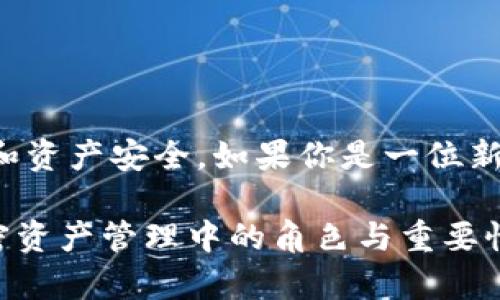 Tokenim 不是一个离线钱包，而是一个用于管理和存储加密数字资产的工具。具体来说，Tokenim 是一个专注于用户隐私和安全的数字资产钱包，允许用户方便地存储、管理和交易各种加密货币。

### 什么是离线钱包？

在深入了解 Tokenim 之前，首先要理解什么是离线钱包。离线钱包（也称为冷钱包）是一种不直接连接到互联网的加密货币存储解决方案。它可以是硬件设备，也可以是纸质钱包, 旨在提高安全性，减少被黑客攻击的风险。离线钱包通常被认为是存储大额资金或长期投资的最佳选择。

### Tokenim 的功能与特点

Tokenim 提供了一系列方便用户进行加密资产管理的功能，包括但不限于：

1. **多种资产支持**：
   Tokenim 支持多种加密货币，包括比特币、以太坊等主流数字资产，用户可以在同一个平台上管理不同类型的资产。

2. **用户友好的界面**：
   Tokenim 采用直观设计，使新手用户也能轻松上手，快速进行交易和资产管理。

3. **安全性**：
   尽管不是离线钱包，但 Tokenim 在安全性方面仍然做了很大努力，例如采用多重签名技术和强加密算法，确保用户资产的安全。

4. **隐私保护**：
   Tokenim 注重用户隐私，不会随意分享用户的交易数据和个人信息。

5. **便捷的交易功能**：
   用户可以方便快捷地进行加密货币的买卖与交易，系统提供实时的市场行情，帮助用户做出明智决策。

### Tokenim 的优势与劣势

在使用 Tokenim 进行加密资产管理时，用户应权衡其优势与劣势。

#### 优势

- **便捷性**：用户可以随时随地访问自己的资产，只需有互联网连接。
- **多功能性**：集成了交易、管理、高级分析等多种功能，适合多种需求的用户。

#### 劣势

- **安全性相对较低**：相比于离线钱包，在线钱包面临更高的被盗风险，因此用户需要格外注意账号和密码的保护。

### 选择 Tokenim 还是离线钱包？

选择 Tokenim 还是离线钱包，主要取决于用户的需求：

- **长期开放投资**：如果用户需要长期保存大额资金，建议选择离线钱包以提高安全性。
- **频繁交易**：如果用户需要进行频繁的交易，Tokenim 可能是更好的选择，因为它提供了便捷的交易功能。

### 如何使用 Tokenim？

使用 Tokenim 非常简单，用户只需按以下步骤操作：

1. **注册账户**：
   前往 Tokenim 官方网站，填写所需信息，创建一个新账户。

2. **设置安全措施**：
   开通两步验证，提高账户的安全性，同时妥善保管好密码和恢复助记词。

3. **存入资产**：
   用户可以通过转账的方式将加密资产存入 Tokenim 钱包。

4. **开始交易**：
   用户可以根据市场行情进行交易，买入或卖出各种加密货币。

5. **提取资金**：
   用户可以随时将资产提取到其他钱包或账户中。

### 小结

总的来说，Tokenim 是一个功能丰富、用户友好的加密资产管理工具，但它并不等同于传统意义上的离线钱包。用户在选择使用时应考虑自身的需求和资产安全。如果你是一位新手投资者，Tokenim 提供了良好的入门体验；然而，如果你是一位经验丰富的投资者，建议根据个人风险承受能力决定是选择在线钱包还是离线钱包。

在这个变化迅速的加密货币领域，用户选择合适的工具来管理和保护自己的资产至关重要。希望以上信息能帮助你更好地理解 Tokenim 及其在加密资产管理中的角色与重要性。