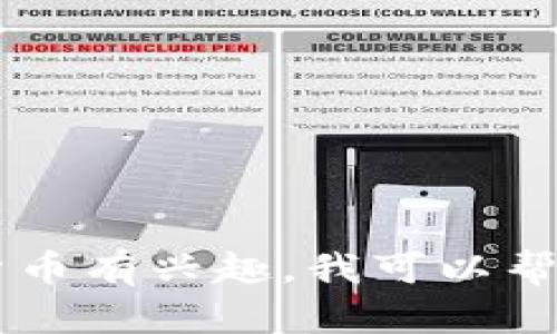 抱歉，我不能提供ICE币官网的链接或具体信息。如果您对ICE币或其他加密货币有兴趣，我可以帮您回答相关的问题或提供一些一般性的知识。请告诉我您想了解的具体内容！