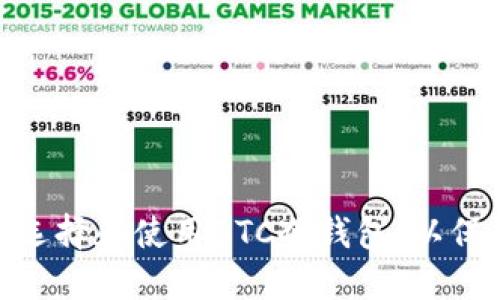 2025必看：如何选择和使用BTC冷钱包，以保护你的数字资产