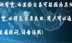 在使用TRC20（波场的ERC20）转账时，涉及到的＂带