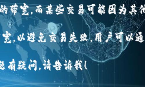 在使用TRC20（波场的ERC20）转账时，涉及到的