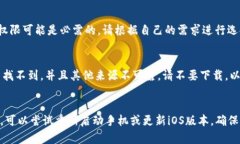 下载Tokenim（或其他应用程序）在苹果手机上的步