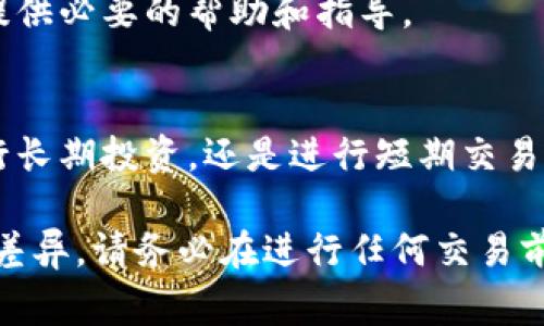 要将钱存入Tokenin，您可以按照以下步骤进行操作。Tokenin是一个加密货币交易平台，通常会支持多种存款方式。以下是一般的存款流程：

### 1. 创建Tokenin账户
首先，您需要访问Tokenin的官方网站，并注册一个账户。点击注册按钮，填写必要的个人信息，包括邮箱、密码等。确保您的密码足够强大，以保护账户安全。

### 2. 完成身份验证
为了符合反洗钱及其他法律要求，Tokenin通常会要求用户进行身份验证。这可能包括提供身份证件、地址证明等。如有相关提示，请按照要求提交相应的文件。

### 3. 选择存款方式
Tokenin通常支持几种存款方式，如银行转账、信用卡、或数字货币转账。选择最适合您的存款方式。

### 4. 进行存款
如果您选择银行转账，请访问平台的存款页面，获取银行账户信息。根据提供的信息，使用您的银行应用进行转账。若选择信用卡支付，您将被引导输入信用卡信息来完成付款。

### 5. 确认存款成功
一旦您提交存款请求，通常会在几分钟到几个小时内得到确认。您可以在账户的资金管理页面查看当前的余额情况，确认存款是否到账。

### 6. 注意存款限额和费用
不同的存款方式可能会有不同的限额和手续费。在进行存款之前，请仔细阅读相关条款，以避免可能的额外费用。

### 7. 提高安全性
为确保资金安全，建议您启用双因素验证（2FA），定期更改密码，不要分享您的账户信息。

### 8. 客服支持
如果在存款过程中遇到问题，您可以联系Tokenin的客户支持团队，他们会提供必要的帮助和指导。

### 小结
通过以上步骤，您可以顺利将资金存入Tokenin交易平台。无论您是寻求进行长期投资，还是进行短期交易，做好充分的准备和风险评估都是非常重要的。希望以上信息对您有所帮助!

当然，这里只是一些通用的存款步骤，具体操作可能会因平台的不同而有所差异。请务必在进行任何交易前仔细阅读Tokenin的相关条款和条件，确保您对所有步骤都有清晰的理解。