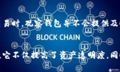 “观察钱包”这个词汇在不同的上下文中可能有