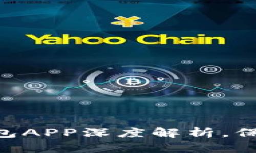 2025必看：CWC冷钱包APP深度解析，保护您的数字资产安全