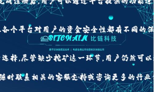 Tokenim是一个基于区块链技术的平台，旨在为用户提供多种数字资产管理和交易的功能。然而，关于Tokenim是否能够进行挖矿的问题，我们需要从多个角度来分析。

什么是挖矿？
挖矿是指通过计算机运算来验证区块链网络中交易的过程，同时也会因此获得新生成的加密货币作为奖励。大部分加密货币，如比特币和以太坊，都可以通过挖矿的方式获得。然而，挖矿的具体机制和所需的硬件设施因不同的区块链而异。

Tokenim的目标与功能
Tokenim主要致力于提供一个便捷的加密货币交易平台，支持用户进行数字资产的购买、出售和管理。与传统的挖矿机制相比，Tokenim可能更注重于用户体验和服务。因此，Tokenim的设计初衷并不是作为一个挖矿平台。

Tokenim能够挖矿吗？
截至目前，Tokenim并不支持用户通过挖矿的方式获得奖励。相反，它可能采用的是一种更为集中化的机制，用户在平台上通过交易、持有或参与其他金融服务来获得收益。换句话说，Tokenim更多地倾向于交易所类型的功能，而非矿池的运作模式。

Tokenim的其他盈利模式
虽然Tokenim不支持挖矿，但其仍然提供了多种其他机会让用户可以实现资产增值。例如，用户可以通过参加项目的代币发行（ICO）获得新币，或者在交易中利用差价进行盈利。此外，Tokenim可能会引入流动性池、质押和借贷等金融服务，以便为用户创造更多的收益路径。

如何参与Tokenim平台？
对于有意参与Tokenim平台的用户，注册账号是第一步。用户需提供一些基本信息，并进行身份验证以确保安全。完成注册后，用户可以通过平台提供的功能进行数字资产的交易、投资和管理。

注意事项
尽管Tokenim提供了多种金融工具，但用户在参与之前应谨慎评估自己的投资风险。数字资产市场波动较大，并且各个平台对用户的资金安全性都有不同的保障措施。因此，用户在进行任务之前，应仔细阅读相关条款，并选择适合自己风险承受能力的投资方式。

总结
综上所述，Tokenim并不支持挖矿机制。相反，它更多地是在为用户提供便捷的数字资产交易体验和多样化的投资选择。尽管缺少挖矿这一环节，用户仍然可以通过其他方式参与和获得收益。最终，用户在参与此类平台时应保持警惕，并做出明智的投资决策。

希望这篇文章对您理解Tokenim的平台功能和盈利模式有所帮助。如果您有任何疑问或需要进一步的信息，欢迎随时联系相关的客服支持或咨询更多的行业信息。