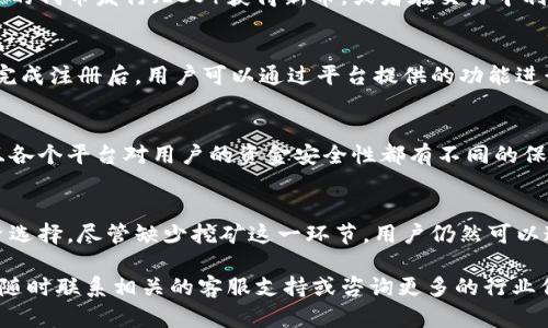 Tokenim是一个基于区块链技术的平台，旨在为用户提供多种数字资产管理和交易的功能。然而，关于Tokenim是否能够进行挖矿的问题，我们需要从多个角度来分析。

什么是挖矿？
挖矿是指通过计算机运算来验证区块链网络中交易的过程，同时也会因此获得新生成的加密货币作为奖励。大部分加密货币，如比特币和以太坊，都可以通过挖矿的方式获得。然而，挖矿的具体机制和所需的硬件设施因不同的区块链而异。

Tokenim的目标与功能
Tokenim主要致力于提供一个便捷的加密货币交易平台，支持用户进行数字资产的购买、出售和管理。与传统的挖矿机制相比，Tokenim可能更注重于用户体验和服务。因此，Tokenim的设计初衷并不是作为一个挖矿平台。

Tokenim能够挖矿吗？
截至目前，Tokenim并不支持用户通过挖矿的方式获得奖励。相反，它可能采用的是一种更为集中化的机制，用户在平台上通过交易、持有或参与其他金融服务来获得收益。换句话说，Tokenim更多地倾向于交易所类型的功能，而非矿池的运作模式。

Tokenim的其他盈利模式
虽然Tokenim不支持挖矿，但其仍然提供了多种其他机会让用户可以实现资产增值。例如，用户可以通过参加项目的代币发行（ICO）获得新币，或者在交易中利用差价进行盈利。此外，Tokenim可能会引入流动性池、质押和借贷等金融服务，以便为用户创造更多的收益路径。

如何参与Tokenim平台？
对于有意参与Tokenim平台的用户，注册账号是第一步。用户需提供一些基本信息，并进行身份验证以确保安全。完成注册后，用户可以通过平台提供的功能进行数字资产的交易、投资和管理。

注意事项
尽管Tokenim提供了多种金融工具，但用户在参与之前应谨慎评估自己的投资风险。数字资产市场波动较大，并且各个平台对用户的资金安全性都有不同的保障措施。因此，用户在进行任务之前，应仔细阅读相关条款，并选择适合自己风险承受能力的投资方式。

总结
综上所述，Tokenim并不支持挖矿机制。相反，它更多地是在为用户提供便捷的数字资产交易体验和多样化的投资选择。尽管缺少挖矿这一环节，用户仍然可以通过其他方式参与和获得收益。最终，用户在参与此类平台时应保持警惕，并做出明智的投资决策。

希望这篇文章对您理解Tokenim的平台功能和盈利模式有所帮助。如果您有任何疑问或需要进一步的信息，欢迎随时联系相关的客服支持或咨询更多的行业信息。