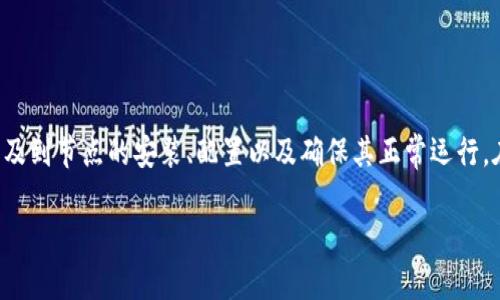 在进行tokenim节点设置时，您需要遵循一些步骤。这些步骤通常涉及到节点的安装、配置以及确保其正常运行。在此，我将为您提供一个详细的指南，帮助您完成tokenim节点设置。

### 立即设置Tokenim节点：2025必看指南