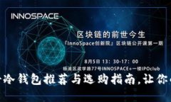 2025必看：男士冷钱包推荐与选购指南，让你的资