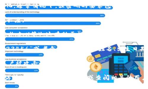 Tokenim的密码格式以及具体要求可能会因服务或平台的更新而有所变化，通常情况下，强密码的要求包括以下几个方面：

1. **长度**：密码通常要求至少8到12个字符，有些平台可能要求更长的长度。

2. **字符类型**：密码应包含大写字母、小写字母、数字和特殊字符（如@、#、$、%等）。这有助于提高密码的复杂性。

3. **避免常见词汇**：通常建议避免使用易猜的词汇，如“password”、“123456”或者个人信息（例如姓名、出生日期）。

4. **不重复使用**：最好不要在不同的平台上使用相同的密码，以降低账户被攻击的风险。

如果您需要更详细的信息，或想确认Tokenim目前的密码要求，建议直接访问Tokenim的官方网站或查阅相关的用户指南和帮助文档。确保密码始终安全，并定期更改密码也是非常重要的。