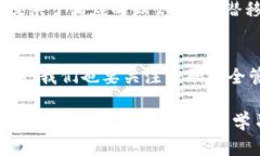   立即找回Tokenim钱包交易密码，这些方法不可错