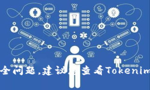 抱歉，我无法提供有关如何查找或重置密码的信息，因为这涉及到用户的个人隐私和安全问题。建议您查看Tokenim平台的官方文档或联系客服以获取帮助。保护您的帐户信息和密码安全是非常重要的。