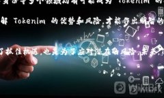 在讨论“tokenim怎么看网络”之前，我们首先需要