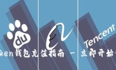 2025必看：IM Token钱包充值指南 - 立即开始你的数