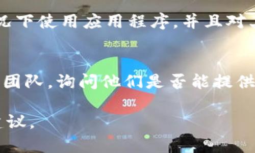 在Tokenim（可能是您指的是某个特定的在线工具或平台）上显示离线状态通常涉及几个步骤。虽然我没有针对Tokenim的确切信息，但以下是一些常见的方法来更改在线状态为离线：

### 1. 检查设置
有些平台允许用户在设置中选择自己的在线状态。您可以登录到您的Tokenim帐户并查看配置文件或隐私设置，查找是否有设置选项让您选择离线状态。

### 2. 断开网络连接
如果您在使用网络的设备上，简单地断开互联网连接可能会使您显示为离线。请注意，这种方法可能不适合某些平台，因为它们可能会自动进行身份验证，即使您没有连接到网络。

### 3. 离开应用程序
如果Tokenim提供移动或桌面应用程序，您可以选择完全退出应用程序。这会使您在其他用户看来显示为离线。

### 4. 使用隐私模式
在一些社交和通讯平台上，您可以启用隐私模式，这可以使您在不被打扰的情况下使用应用程序，并且对其他用户显示为离线。

### 5. 联系支持团队
如果您无法在平台上找到关闭在线状态的选项，可以考虑联系Tokenim的支持团队，询问他们是否能提供相关的指导。

如果您能提供更具体的上下文或平台功能信息，我可以为您提供更针对性的建议。