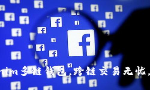 立即设置Tokenim多链钱包，跨链交易无忧，2025必看指南