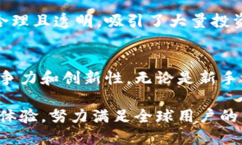 TokenIm是一个加密货币交易平台，专注于提供安全、便捷的数字资产交易服务。以下是一些关于TokenIm的基本信息和特点。

TokenIm平台简介
TokenIm作为一个新兴的数字货币交易所，提供了丰富的交易功能，用户能够在平台上进行多种加密资产的交易和投资。其设计理念是为了提升用户体验，让交易过程更加简单和高效。TokenIm支持多种交易对，涵盖了主流的数字货币，符合不同投资者的需求。

主要功能和特点
TokenIm平台提供了多项功能，比如现货交易、杠杆交易以及期货合约等。用户可以根据自己的风险偏好选择不同的交易方式。此外，TokenIm还提供了实时行情更新及分析图表，帮助用户做出更明智的投资决策。

安全性
安全性是TokenIm平台的一大亮点。平台采用先进的安全技术，确保用户的资产和个人信息不受到侵害。通过多重身份验证、冷钱包存储以及持续的安全审计，TokenIm致力于为用户创造一个安全可靠的交易环境。

用户体验
TokenIm注重用户体验，界面设计，平台操作流畅。这降低了新手用户的学习曲线，使得他们可以快速上手进行交易。此外，TokenIm还提供了多种语言支持，方便全球用户的使用。

市场竞争力
在竞争激烈的加密货币交易市场中，TokenIm凭借其创新的产品和服务逐渐赢得了用户的青睐。平台的交易手续费合理且透明，吸引了大量投资者的关注。与此同时，TokenIm也在不断拓展市场，增加交易对，以满足用户不断变化的需求。

展望未来
随着数字货币市场的快速发展，TokenIm有望在未来进一步扩大其市场份额。平台正在研发更多特色功能，以保持竞争力和创新性。无论是新手还是资深投资者，TokenIm平台都将成为一个值得关注的选择。

总之，TokenIm是一个不断发展的加密货币交易平台，通过提供多样化的交易服务、高水平的安全保护和友好的用户体验，努力满足全球用户的需求。对于希望进入数字货币市场的投资者来说，TokenIm无疑是一个值得探索和信任的平台。
