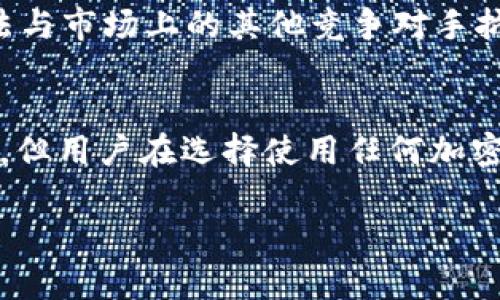 关于TokenIM是否会被封的问题，实际上是一个相对复杂且与多种因素相关的议题。TokenIM是一种加密货币钱包和交易平台，用户可以在上面进行交易、存储和管理自己的数字资产。以下是一些可能会影响TokenIM是否会被封的重要因素：

法律合规性
首先，最关键的因素之一是法律合规性。各国对加密货币的相关法律政策差异较大。在某些国家，加密货币应用相对宽松，但在另一些国家则可能遇到严格的监管。比如，一些国家对加密货币的交易进行严格监控，要求相关平台必须注册或获取特定许可。因此，如果TokenIM无法满足所在国家或地区的法律法规要求，就有可能面临被封的风险。

市场监管动态
此外，市场监管的变化也是一个关键因素。过去几年，加密货币交易平台的监管环境发生了剧烈变化。许多国家开始加强对加密交易的监管措施，以保护用户的资金安全和防止洗钱等非法活动。若TokenIM未能及时采取相应措施以遵循新的法规，或许会被监管机构采取封禁措施。

用户反馈与安全性
另一个影响TokenIM运营的重要方面是用户反馈与安全性。用户的使用体验和反馈会直接影响到平台的声誉。如果TokenIM出现频繁的安全漏洞或用户资金被盗等事件，可能导致用户大量流失，进而影响平台的正常运营。此外，负面的舆论效应也可能引起监管机构的关注，促使其采取进一步行动。

技术架构与创新能力
技术架构和平台的创新能力也至关重要。TokenIM如果能够不断更新技术，提供更安全、更便捷的服务，将有助于维护其市场竞争力。反之，如果技术滞后，无法与市场上的其他竞争对手抗衡，那么平台的生存能力将受到威胁。这可能会导致用户转向其他更为安全和具吸引力的平台，进一步增加了被封的风险。

总结
综上所述，TokenIM被封的可能性是多方面的，涉及法律合规性、市场监管动态、用户反馈与安全性、技术架构等多重因素。尽管不能确定TokenIM是否会被封，但用户在选择使用任何加密货币相关平台时，务必要保持警惕，了解相关法律法规，并时刻关注平台的最新动态。

希望以上信息能帮助你更好地了解TokenIM的相关情况。如果你有任何疑问或需要进一步的信息，请随时询问！