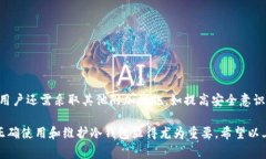 冷钱包是一种用于存储加密货币的安全钱包，与