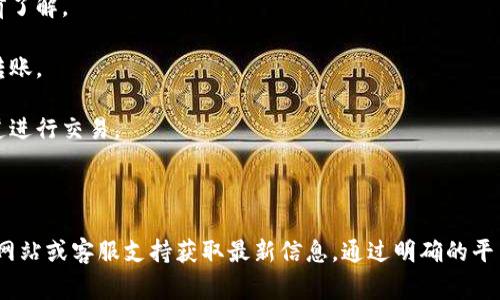 关于“tokenim能充值吗”的问题，具体取决于该平台的政策和功能。如果Tokenim是一个数字货币、积分或类似的交易平台，通常来说，充值功能是比较常见的。

### 充值流程

1. **注册账户**：首先，需要在Tokenim平台注册账户。部分平台可能要求进行身份验证。

2. **选择充值方式**：常见的充值方式包括信用卡、借记卡、银行转账以及其他数字货币等。不同平台支持的充值方式可能有所不同。

3. **输入充值金额**：选择相应的充值方式后，输入希望充值的金额。

4. **确认交易**：根据平台要求，确认交易信息，完成充值。

5. **查看余额**：充值成功后，可以在账户中查看余额。

### 注意事项

- **手续费**：不同的充值方式可能会有不同的手续费，建议提前了解。

- **充值时间**：某些充值方式可能需要时间确认，特别是银行转账。

- **安全性**：确保使用安全的网络环境进行充值，选择正规渠道进行交易。

### 小结

若想了解Tokenim的具体充值功能及详细步骤，建议访问其官方网站或客服支持获取最新信息。通过明确的平台指南，可以确保顺利完成充值操作并安全使用账户的所有功能。