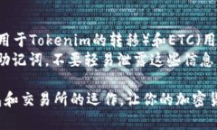 将Tokenim转入ETC（以太坊经典）涉及几个步骤，主