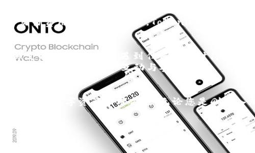 关于如何下载和使用Tokenim在苹果设备上的详细指南，以下是您可用的内容。

Tokenim简介
Tokenim是一款功能强大的数字资产管理工具，旨在帮助用户方便地管理各种加密货币和区块链资产。它的直观界面和强大的功能使其在加密货币投资者和区块链爱好者中备受欢迎。此外，Tokenim还提供了实时市场数据、资产管理和安全交易功能，为用户提供了全方位的服务。

如何在苹果设备上下载Tokenim
如果您想要在苹果设备上下载Tokenim，您可以按照以下步骤进行操作：
ol
    li首先，确保您的苹果设备运行的是最新版本的iOS。您可以通过设置中的“软件更新”检查并更新系统。/li
    li打开您的App Store，使用您的Apple ID登录。如果您尚未登录，需要先进行登录。/li
    li在App Store的搜索栏中输入“Tokenim”。找到正确的应用程序后，点击下载按钮。/li
    li下载完成后，您可以在主屏幕上找到Tokenim的图标。点击打开应用程序，按照提示设置您的账户。/li
/ol

Tokenim的功能亮点
Tokenim不仅仅是一个钱包，它提供了多种强大的功能，以满足用户的各种需求：
ul
    listrong资产管理：/strong用户可以轻松地添加和管理多种数字资产，包括比特币、以太坊、莱特币等。/li
    listrong实时市场数据：/strongTokenim提供实时的市场数据，让用户能够随时掌握市场动态。/li
    listrong安全性：/strongTokenim注重用户隐私与资产安全，采用先进的加密技术保护用户数据。/li
    listrong用户友好的界面：/strong设计简洁直观，方便用户操作，无论是新手还是经验丰富的投资者都能快速上手。/li
/ul

注册与使用Tokenim
一旦您成功下载Tokenim，接下来就是注册与使用的问题。首先，您需要创建一个账户：
ol
    li打开Tokenim应用，点击“注册”按钮。/li
    li填写您的邮箱地址和创建密码，确保密码安全，并遵循应用内提示。/li
    li完成后，您可能会收到一封来自Tokenim的确认邮件。请按照邮件中的链接完成账户激活。/li
    li激活后，您可以选择设置双重认证，以增加账户的安全性。/li
/ol

Tokenim的投资与交易功能
Tokenim不仅提供投资功能，还允许用户进行交易。这些功能在用户投资数字货币时尤为重要，使他们能够快速响应市场变化。
用户可以在“交易”页面查看可投资的加密资产，并选择相应的交易对（如BTC/USDT）。输入您想购买的数量，便可以查看交易费用和可能的收益。Tokenim还提供市场深度图和历史数据分析，帮助用户做出明智的交易决策。

Tokenim的社区和支持
Tokenim拥有一个活跃的社区，用户可以在社区中分享投资经验和交流信息。此外，Tokenim的客服团队提供24/7的在线支持，确保用户在遇到任何问题时得到及时帮助。
您还可以订阅Tokenim的官方社交媒体渠道，获取最新的新闻、活动和市场分析信息。而且，Tokenim时常举办各种线上线下活动，提升用户互动与参与感。

总结
综上所述，Tokenim是一款适合所有数字货币用户的应用程序。从下载到注册，再到实用功能，Tokenim为用户提供了一站式的数字资产管理方案。无论您是刚踏入加密货币世界的新手，还是已经拥有一定经验的投资者，Tokenim都能够满足您的需求。
现在就下载Tokenim，体验数字资产管理的新方式，掌握加密市场的脉搏，成为区块链投资的赢家吧！

2025必看：立即下载Tokenim，轻松管理您的加密资产