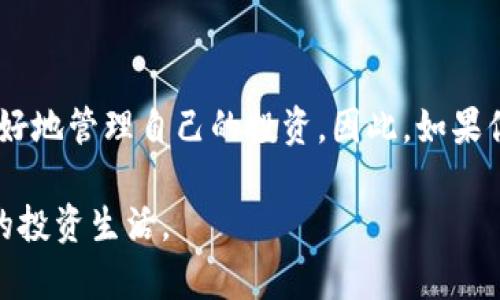 riaoti2025必看：Safepal 钱包，你数字资产的安全港！/riaoti  
加密钱包, Safepal, 数字资产, 区块链/guanjianci

引言  
在数字化飞速发展的今天，越来越多的人选择通过加密货币进行投资和交易，而相应的，安全性也显得至关重要。尤其是在过去几年中，网络安全事件屡见不鲜，这让许多投资者对自己的数字资产的安全性感到不安。因此，选择一款安全、易用的加密钱包变得尤为重要。Safepal 钱包作为市场上备受瞩目的产品之一，因其卓越的安全性和友好的用户体验而受到广泛关注。本文将深入探讨 Safepal 钱包，包括其功能、优势、使用方法及未来发展趋势，让你能够更好地了解并使用这一数字资产安全的利器。

什么是 Safepal 钱包？  
Safepal 钱包是一款为加密货币投资者设计的硬件和软件结合的安全解决方案。它不仅支持众多主流的加密货币，还具备高度的安全设计和用户友好界面。与传统的在线钱包相比，Safepal 钱包的优势在于其离线存储功能，能够在不连接网络的情况下保护用户的私钥，降低被黑客攻击的风险。  
此外，Safepal 还提供了完整的资产管理方案，用户可以在一个平台上安全便捷地查看和管理多种数字资产。这种独特的设计，使得它成为了许多人青睐的选择。

Safepal 钱包的主要功能  
Safepal 钱包的功能丰富，可以满足不同用户的需求。具体来说，以下是 Safepal 钱包的一些主要功能：

h41. 支持多种加密货币/h4  
Safepal 钱包支持比特币、以太坊、莱特币等超过900种加密货币和代币，这保证了用户在日常使用中不会受到限制，能够自由地管理和交易自己的资产。

h42. 安全性能卓越/h4  
Safepal 钱包采用了先进的安全技术，包含硬件式加密和离线存储功能。用户的私钥不会存储在联网设备上，而是保存在硬件钱包中。这样，即使连接网络，用户的资产依然受到保护。

h43. 友好的用户界面/h4  
Safepal 钱包的设计注重用户体验，其界面，易于操作。无论是新手还是资深投资者，均能够快速上手，轻松管理自己的数字资产。

h44. 无限量的资产管理/h4  
用户通过 Safepal 钱包，可以随时随地查看和管理自己的数字资产。此外，用户可以创建多个账户，方便管理不同的投资组合。

如何使用 Safepal 钱包？  
使用 Safepal 钱包的过程十分简便。首先，你需要根据官方网站或应用商店下载 Safepal 的应用，随后进行注册和设置。在注册过程中，系统会提示你创建一个强密码，并生成助记词，这是用来恢复账户的重要信息。务必要将助记词妥善保存，避免遗失。  
接下来，你可以通过钱包接收和发送加密货币。如果你选择硬件钱包，首先需要将设备与手机应用连接，然后扫描二维码进行数据交互。使用 Safepal 钱包时，请务必确保网络的安全，选择信任的环境进行交易。

2025年 Safepal 钱包的未来发展趋势  
在未来的几年中，我们可以期待 Safepal 钱包继续发展壮大。数字货币的快速崛起，促使许多企业不断推出新产品、增强安全性。Safepal 在此期间，可以通过加强技术投入、扩展支持的加密资产种类、提升用户体验等方式来持续吸引用户的关注。  
此外，Safepal 还可以考虑与各大交易所进行深度合作，提供更便捷的资产交易功能，以便用户可以更高效地管理资产。  
总之，数字资产管理的未来一片光明，而 Safepal 钱包作为其中的一员，必将扮演重要角色，帮助用户更好地保护和增值自己的数字财富。

总结  
Safepal 钱包通过其高安全性、友好用户体验和多种功能，已成为加密货币投资者的热门选择。随着数字资产的不断发展，选用一款合适的加密钱包显得至关重要。2025年，Safepal 钱包将有机会实现进一步的创新和发展，帮助用户更好地管理自己的投资。因此，如果你尚未体验 Safepal 钱包，不妨马上行动起来，开始你的数字资产安全之旅！

通过以上对 Safepal 钱包的全面分析，我们可以得出结论，它不仅是一款安全可靠的数字资产管理工具，还具有良好的用户体验和多种潜能。希望每位用户都能在 Safepal 钱包的帮助下，顺利管理自己的数字资产，享受更安全、省心的投资生活。