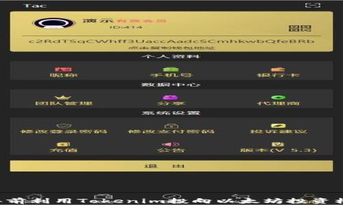 
如何在2025年前利用Tokenim投向以太坊投资机会：立即了解！