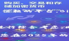 plik/plik数字货币交易所排名前十：2025必看，立即