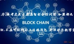 在使用去中心化交易所、资产管理平台或者其他