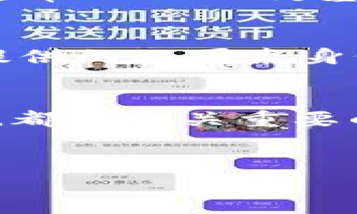 充币USDT的过程其实并不复杂，但为了确保您能顺利完成，以下是一系列详细的步骤和相关信息。

1. 选择一个合适的交易所
首先，您需要选择一个支持USDT的交易所。目前市场上有很多交易所提供USDT的充币服务，包括币安、火币、OKEx等。在选择交易所时，请注意其安全性、手续费、用户评价等因素。确保所选交易所具备良好的口碑和安全措施。

2. 注册帐号并完成身份验证
在选择好交易所后，您需要在该平台注册一个帐号。登记过程通常需要提供个人信息，包括你的邮箱地址和手机号码。注册后，为了保障资金安全，大多数交易所还会要求用户进行身份验证（KYC）。这包括上传身份证明文件和一些个人信息。通过身份验证后，您的账户就可以正常使用了。

3. 获取您的USDT充值地址
在交易所帐号注册并完成身份验证后，您需要找到USDT的充币页面。通常在交易所的页面中，可以找到“资产”或“钱包”选项，进入后选择USDT，点击“充币”按钮。在这里，您会看到一个独特的充币地址，务必记住这个地址，因为即将要用这个地址来进行转账。

4. 从其他平台或钱包转账USDT
如果您已经在其他平台或钱包中拥有USDT，接下来就可以进行转账。打开您持有USDT的账户，找到“转账”或“发送”的选项。在转账时，必需填写收款方的地址，即您在交易所中获取的USDT充值地址。同时，选择适当的网络（如ERC20、TRC20等），以确保转账成功。

5. 等待充币确认
转账完成后，您需要等待网络确认。充币的确认时间根据不同的区块链网络而有所不同，通常在几分钟到几小时之间。当交易被确认后，您的USDT就会显示在交易所的账户中。请注意，一定要查看交易记录，确保USDT确实到账。

6. 处理充值过程中可能出现的问题
在充币过程中，可能会遇到一些问题，例如转账地址错误、网络拥堵等。在这种情况下，您需要保持冷静，检查您的转账信息。如果发现转账地址错误，您可能无法取回您的资金。因此，一定要再三确认地址是否准确。如果遇到任何困难，及时联系交易所的客服以寻求帮助。

7. 选择合适的交易对进行交易
一旦您的USDT已成功充值到交易所，您可以选择合适的交易对进行交易。大多数交易所都会提供多种交易对供用户选择，这些交易对通常以USDT为基础。您可以选择买入其他数字货币，或者将USDT提取到其他的钱包中，以备后续使用。

8. 注意安全性和风险管理
在进行任何形式的交易之前，请务必明确相关的风险。数字货币市场波动较大，投资需谨慎。此外，为确保您的资金安全，请启用交易所提供的双因素身份验证（2FA），并定期更改密码，以降低被盗的风险。

结语
总体来说，充币USDT的过程并不复杂，关键在于理解各个步骤并谨慎操作。选择合适的交易所、确保地址准确以及保持良好的安全习惯，都是至关重要的。希望以上信息能够帮助您顺利完成USDT的充币，并在数字货币的世界中获得更多的收益。

USDT, 充币, 数字货币, 加密货币/guanjianci
jiaoti立即了解如何轻松充币USDT/jiaoti