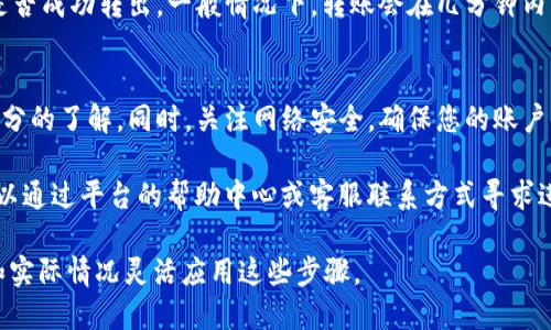 要在 Tokenim 中进行转账，您需要遵循以下步骤。请注意，这些步骤主要适用于一般的加密货币交易平台，实际操作可能因平台的界面设计而有所不同。以下是一个基本指南：

步骤一：登录您的 Tokenim 账户
首先，打开 Tokenim 的官方网站或应用程序，输入您的用户名和密码登录您的账户。如果您没有账户，请先注册并进行身份验证。

步骤二：进入转账或提现页面
登录后，在主界面上找到“转账”或“提现”的选项，通常这些选项在菜单栏或账户设置中都能找到。点击相应的选项进入转账页面。

步骤三：选择转账类型
在转账页面，您可能需要选择不同的转账类型。例如，您可以选择“内部转账”将 Tokenim 内部账户之间转移，或者选择“提现”将资产转移到外部钱包或账户。根据您的需求进行选择。

步骤四：输入转账信息
根据您选择的转账类型，您需要输入以下信息：
ul
    listrong收款人地址：/strong输入您要转账的目标钱包地址，确保地址无误，因为转账一旦完成，无法取消。/li
    listrong转账金额：/strong输入您要转账的具体金额，确保您账户中有足够的余额。/li
    listrong备注（可选）：/strong一些平台允许用户添加备注，您可以在这里填写转账原因等信息。/li
/ul

步骤五：确认转账信息
在您输入所有信息后，仔细检查一次所有的转账信息是否准确无误。尤其是收款人地址，任何小的错误都可能导致资金的损失。

步骤六：输入安全验证信息
为确保账户安全，Tokenim 可能会要求您输入安全验证信息，例如短信验证码、电子邮件验证码或二次认证（2FA）代码。这是保护您的账户安全的重要步骤。

步骤七：提交转账请求
完成以上所有步骤后，点击“提交”或“确认”按钮发送转账请求。系统通常会提示您转账成功或失败的信息。

步骤八：查看转账状态
转账申请提交后，您可以在账户的交易记录中查看转账的状态，确认资金是否成功转出。一般情况下，转账会在几分钟内完成，但也有可能因为网络拥堵等原因而延迟。

注意事项
在进行任何转账之前，您应确保对自己的账户以及所涉及的加密货币有充分的了解。同时，关注网络安全，确保您的账户信息不被泄露。使用复杂的密码，并启用双重身份验证，以提升账户安全性。

如果您在转账过程中遇到任何问题，Tokenim 通常会提供客户支持，您可以通过平台的帮助中心或客服联系方式寻求进一步的帮助。

通过以上步骤，您就可以在 Tokenim 上顺利进行转账。请根据个人需求和实际情况灵活应用这些步骤。