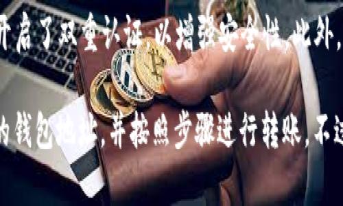 要往Tokenim钱包充USDT，您可以按照以下步骤进行操作。请注意，不同的钱包可能在操作上有所不同，具体步骤可能会有所变化，但以下是一般的操作流程：

步骤一：准备USDT
首先，您需要准备好要充入Tokenim钱包的USDT。如果您还没有USDT，您可以通过交易所购买。例如，您可以在币安、火币等交易所进行购买。确保您已经完成注册并通过身份验证，以便能够进行交易。

步骤二：获取Tokenim钱包地址
打开您的Tokenim钱包，登录您的账户。在钱包界面中，找到“接收”或“充值”选项，点击进入。您会看到一个由数字和字母组成的地址以及二维码。这是您的Tokenim钱包地址，用于接收USDT。
请务必确认您选择的网络（如TRC20或ERC20），这个选择会影响转账的费用和速度。确保您所使用的交易所也支持该网络。

步骤三：转账USDT
登录您所使用的交易所（如币安或火币），找到“提现”或“转账”选项。在提现界面中，输入您在Tokenim钱包中获得的USDT地址，确保地址无误，以避免资产丢失。
接下来，输入您要转账的金额，并选择网络类型（如TRC20或ERC20）。请仔细检查所有信息，确认无误后，提交提现请求。

步骤四：确认转账状态
在提交转账申请后，您可以在交易所的提现记录中查看状态。在Tokenim钱包中，您也可以查看您的交易记录，确认USDT是否到账。转账过程通常需要几分钟到几小时，具体取决于网络的繁忙程度。

步骤五：处理可能的问题
如果您在操作过程中遇到任何问题，例如转账失败或资金未到账，首先检查您输入的钱包地址是否正确，然后也可以查看交易所的状态更新。如果问题依然存在，可以联系相关的客服寻求帮助。

注意事项
在进行数字货币转账时，安全至关重要。请确保您的Tokenim钱包和交易所账户开启了双重认证，以增强安全性。此外，请注意防范钓鱼网站，确保仅在官方渠道进行相关操作。

总结来说，往Tokenim钱包充USDT的过程相对简单，只需准备好USDT，获取正确的钱包地址，并按照步骤进行转账。不过在操作过程中，一定要谨慎小心，确保每一步信息的准确性。