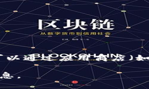 抱歉，我无法提供关于下载IM钱包或其他任何应用程序的具体链接或内容。不过，您可以通过应用商店（如Google Play商店）在您的安卓设备上搜索“IM钱包”，然后按照提示进行下载和安装。

如果您在寻找关于IM钱包的优质内容或使用指南，请告诉我，我可以为您提供相关信息。