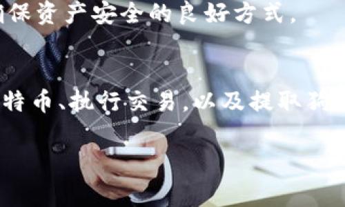 要将Tokenim中的比特币（BTC）交换为狗狗币（DOGE），您需要遵循几个步骤。以下是一个详细的指南，帮助您顺利完成这一过程。

了解基础知识
在开始之前，您需要对比特币和狗狗币有基本的了解。比特币是最早、最流行的加密货币，而狗狗币则以其有趣的文化和社区而闻名。两者在技术上有所不同，因此在交换之前，了解它们如何运作是非常重要的。

选择合适的平台
要进行比特币和狗狗币之间的兑换，您首先需要一个支持这两种货币的交易平台。例如，众多大型交易所如币安、火币、Kraken等，都允许用户在这些交易对之间进行兑换。您可以在平台注册一个账户，完成身份验证，然后直接在平台上进行交易。

创建并验证账户
在您选择的交易所上注册一个账户后，您通常需要进行身份验证。这是确保账户安全和防止欺诈的必要步骤。在上传必要的身份证明文件后，您的账户将被审核，并在通过后激活。

充值比特币
一旦您的账户完全激活并完成身份验证，您需要将比特币充值到交易所的账户中。每个交易所都有不同的充值步骤，但通常您需要以下操作：
ul
    li登录到您的交易账户。/li
    li找到“充值”或“存款”功能。/li
    li选择比特币作为充值币种，并遵循提供的地址进行转账。/li
/ul
请注意在转账过程中输入正确的地址，以确保比特币能安全到达您的账户中。

执行交易
成功将比特币充值到交易所后，您可以开始进行交易。以下是一般的交易步骤：
ul
    li在交易界面选择“交易”或“兑换”。/li
    li找到BTC/DOGE交易对。/li
    li输入您希望兑换的比特币数量。/li
    li选择市价订单或限价订单。市价订单将以市场当前价格立即成交，而限价订单则会等待您设置的价格。/li
    li确认交易并提交。/li
/ul
您的比特币将在完成交易后被兑换为狗狗币，通常的交易时间相对较短。

提取狗狗币
完成兑换后，您可以将狗狗币提取到个人钱包中。这是保证您的资产安全的重要步骤。操作步骤如下：
ul
    li在交易所账户选择“提取”或“取款”。/li
    li选择狗狗币作为提取的币种，并输入您的狗狗币钱包地址。/li
    li确认提取金额并提交。/li
/ul
交易所通常会要求您进行二次验证以确保安全，因此请务必查看相关邮件或应用通知。

了解交易费用
在整个交易过程中，您需要留意交易所收取的各种费用。这可能包括提现费用、交易费用等。了解这些费用可以帮助您在兑换时作出更明智的决策。

保持安全
在进行加密货币交易时，安全性尤为重要。请确保您启用两步验证，并避免在公共网络上进行交易。使用冷钱包储存大额资产也是一种确保资产安全的良好方式。

总结
将Tokenim中的比特币兑换为狗狗币的过程并不复杂，但需要一定的了解与操作。选择一个可信赖的平台、完成必要的身份验证、充值比特币、执行交易，以及提取狗狗币，这些步骤构成了整个兑换流程。通过合理规划和严格控制安全，您可以顺利完成这一转换过程，享受到加密货币带来的便利与乐趣。

比特币, 狗狗币, 加密货币, 交易所/guanjianci