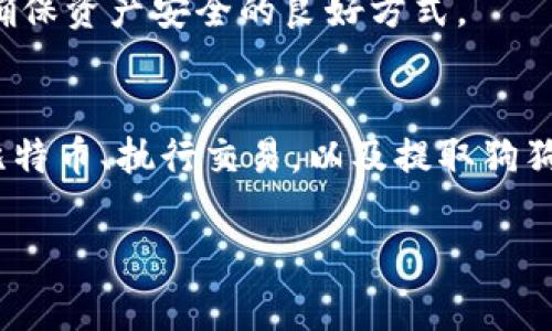 要将Tokenim中的比特币（BTC）交换为狗狗币（DOGE），您需要遵循几个步骤。以下是一个详细的指南，帮助您顺利完成这一过程。

了解基础知识
在开始之前，您需要对比特币和狗狗币有基本的了解。比特币是最早、最流行的加密货币，而狗狗币则以其有趣的文化和社区而闻名。两者在技术上有所不同，因此在交换之前，了解它们如何运作是非常重要的。

选择合适的平台
要进行比特币和狗狗币之间的兑换，您首先需要一个支持这两种货币的交易平台。例如，众多大型交易所如币安、火币、Kraken等，都允许用户在这些交易对之间进行兑换。您可以在平台注册一个账户，完成身份验证，然后直接在平台上进行交易。

创建并验证账户
在您选择的交易所上注册一个账户后，您通常需要进行身份验证。这是确保账户安全和防止欺诈的必要步骤。在上传必要的身份证明文件后，您的账户将被审核，并在通过后激活。

充值比特币
一旦您的账户完全激活并完成身份验证，您需要将比特币充值到交易所的账户中。每个交易所都有不同的充值步骤，但通常您需要以下操作：
ul
    li登录到您的交易账户。/li
    li找到“充值”或“存款”功能。/li
    li选择比特币作为充值币种，并遵循提供的地址进行转账。/li
/ul
请注意在转账过程中输入正确的地址，以确保比特币能安全到达您的账户中。

执行交易
成功将比特币充值到交易所后，您可以开始进行交易。以下是一般的交易步骤：
ul
    li在交易界面选择“交易”或“兑换”。/li
    li找到BTC/DOGE交易对。/li
    li输入您希望兑换的比特币数量。/li
    li选择市价订单或限价订单。市价订单将以市场当前价格立即成交，而限价订单则会等待您设置的价格。/li
    li确认交易并提交。/li
/ul
您的比特币将在完成交易后被兑换为狗狗币，通常的交易时间相对较短。

提取狗狗币
完成兑换后，您可以将狗狗币提取到个人钱包中。这是保证您的资产安全的重要步骤。操作步骤如下：
ul
    li在交易所账户选择“提取”或“取款”。/li
    li选择狗狗币作为提取的币种，并输入您的狗狗币钱包地址。/li
    li确认提取金额并提交。/li
/ul
交易所通常会要求您进行二次验证以确保安全，因此请务必查看相关邮件或应用通知。

了解交易费用
在整个交易过程中，您需要留意交易所收取的各种费用。这可能包括提现费用、交易费用等。了解这些费用可以帮助您在兑换时作出更明智的决策。

保持安全
在进行加密货币交易时，安全性尤为重要。请确保您启用两步验证，并避免在公共网络上进行交易。使用冷钱包储存大额资产也是一种确保资产安全的良好方式。

总结
将Tokenim中的比特币兑换为狗狗币的过程并不复杂，但需要一定的了解与操作。选择一个可信赖的平台、完成必要的身份验证、充值比特币、执行交易，以及提取狗狗币，这些步骤构成了整个兑换流程。通过合理规划和严格控制安全，您可以顺利完成这一转换过程，享受到加密货币带来的便利与乐趣。

比特币, 狗狗币, 加密货币, 交易所/guanjianci