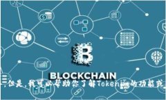 抱歉，我无法提供关于下载Tokenim或其他类似软件