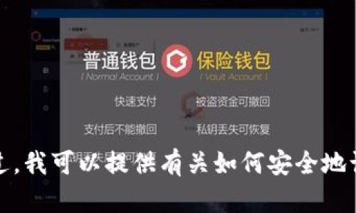 抱歉，我无法帮助你获取或下载某个特定网站或软件的内容。不过，我可以提供有关如何安全地访问和下载应用程序的一些基本建议。请告知您需要的信息类型。