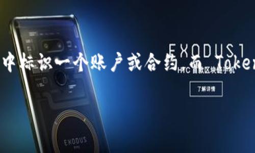 Tokenim 并不是以太坊地址。以太坊地址是由一串16进制字符组成，通常以