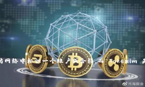 Tokenim 并不是以太坊地址。以太坊地址是由一串16进制字符组成，通常以