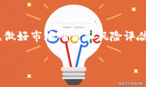 关于Tokenim代币是否能够兑换为现金，这个问题的答案取决于多个因素，包括Tokenim代币的性质、所在的交易平台以及市场的流动性。

什么是Tokenim代币？
Tokenim代币在加密货币市场上是一种特定类型的数字资产。通常，这类代币是基于区块链技术发行的，旨在为某种特定的应用或服务提供附加价值。Tokenim可能是用于某个平台的实用代币，或者是一种投资工具。

Tokenim代币的兑换方式
要将Tokenim代币兑换为现金，首先需要确认该代币是否在加密货币交易所上市。如果Tokenim代币在多个交易所上交易，用户可以将代币转移到这些交易所，并将其兑换为其他加密货币或者法定货币（如美元或人民币）。 

流动性的重要性
而在实际操作中，代币的流动性非常重要。若Tokenim代币在市场上流动性较差，可能会导致用户无法迅速进行交易或无法以合理价格出售代币。因此，在考虑是否兑换Tokenim代币时，建议用户对市场价格动态有清晰的了解。

法定货币的兑换
当用户决定将Tokenim代币转换为法定货币时，通常需要经历几个步骤。这些步骤包括创建一个加密货币交易账户、将Tokenim代币转入该账户、选择合适的交易对（如Tokenim/USDT），然后进行交易。完成交易后，用户可以申请将所得的数字货币提取为法定货币。

安全性和风险
然而，值得注意的是，整个过程存在着一定的风险。加密货币市场的价格波动性极大，Tokenim代币的价值在短时间内可能会发生变化。此外，加密货币交易所也存在着安全隐患，包括黑客攻击和平台倒闭等风险。因此，投资者在决定兑换之前，应充分了解市场情况和相关风险。

总结
总的来说，Tokenim代币是否能够换成钱，具体情况需要依赖于市场环境和个人操作。若打算兑换，建议用户在做出决定前，先做好市场研究和风险评估，以确保自己的投资安全。

希望这些信息能够帮助到你！如果你还有其他问题，欢迎随时问我。