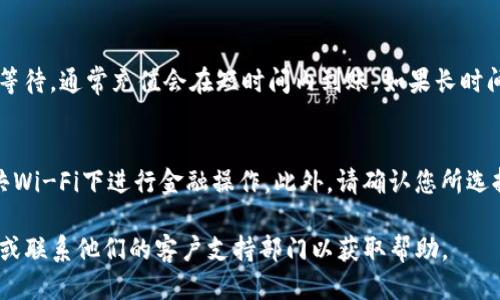 关于“tokenim”充值的问题，您可以按照以下步骤进行操作：

### Step 1: 登录您的账户
首先，您需要登录您的Tokenim账户。如果您还没有账户，请先注册一个。

### Step 2: 进入充值页面
在登录后，导航到您的账户首页，找到“充值”或“余额”选项。这通常位于菜单栏或账户设置中。

### Step 3: 选择充值方式
Tokenim通常提供多种充值方式，例如通过信用卡、借记卡或加密货币等。选择您想要使用的充值方式。

### Step 4: 输入充值金额
在选择充值方式后，您需要输入希望充值的金额。请确保您了解该平台的最低充值限额和相关费用。

### Step 5: 完成支付
确认您的充值金额后，按照系统的提示完成支付。您可能会被引导到支付网关，输入相关的支付信息。

### Step 6: 确认充值成功
完成支付后，请检查您的账户余额是否已更新。如果没有，请耐心等待，通常充值会在短时间内到账。如果长时间没有到账，请联系Tokenim的客服团队进行查询。

### 注意事项
在进行充值时，务必确保您使用的是安全的网络环境，避免在公共Wi-Fi下进行金融操作。此外，请确认您所选择的支付方式是否受到当地法律的支持，以免造成不必要的麻烦。

如果您在充值过程中遇到任何问题，请查看Tokenim的官方网站或联系他们的客户支持部门以获取帮助。